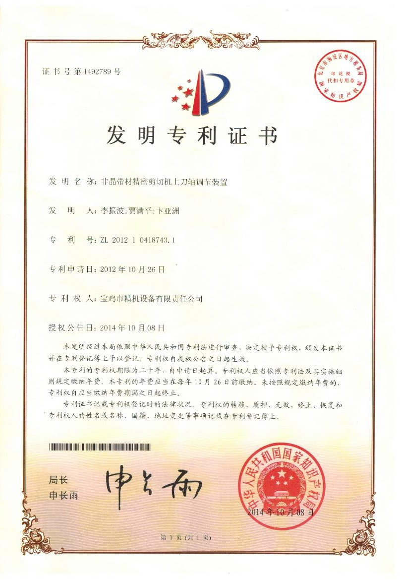 Certificate 2012104187431 Prec...
