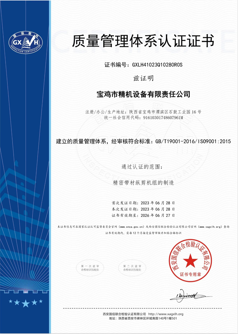质量管理体系认证证书