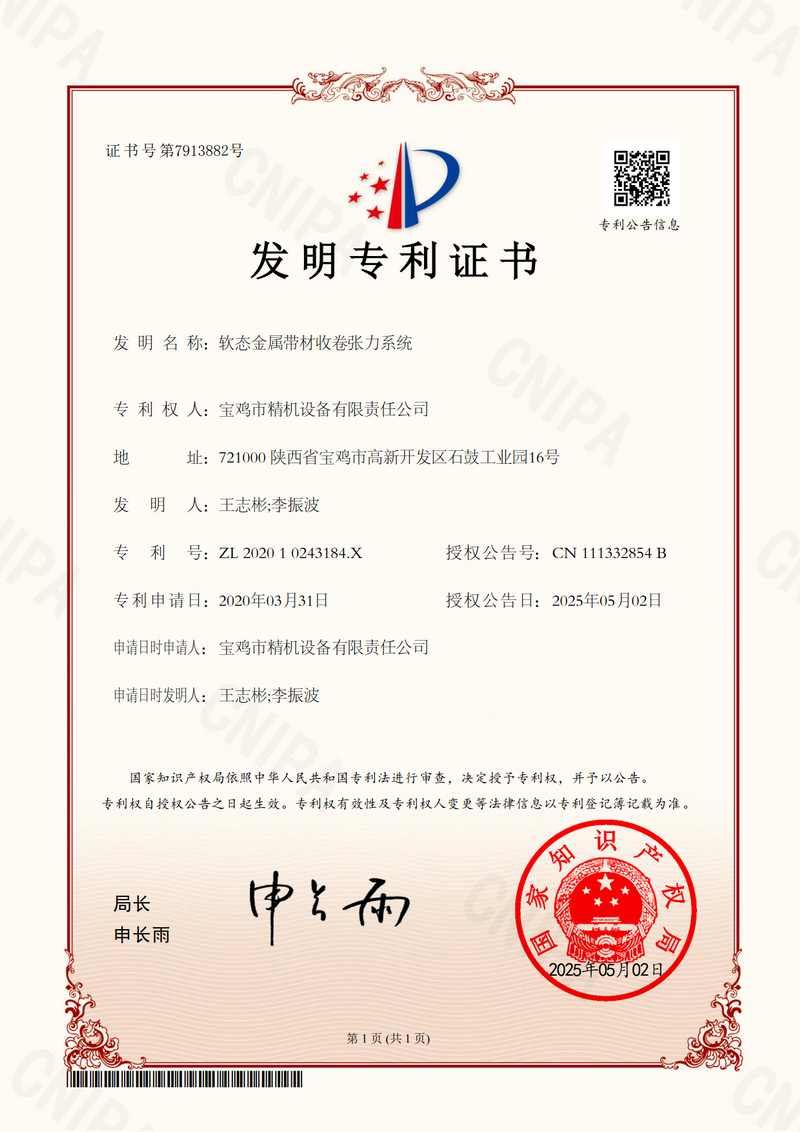 证书202010243184X精机（软态...