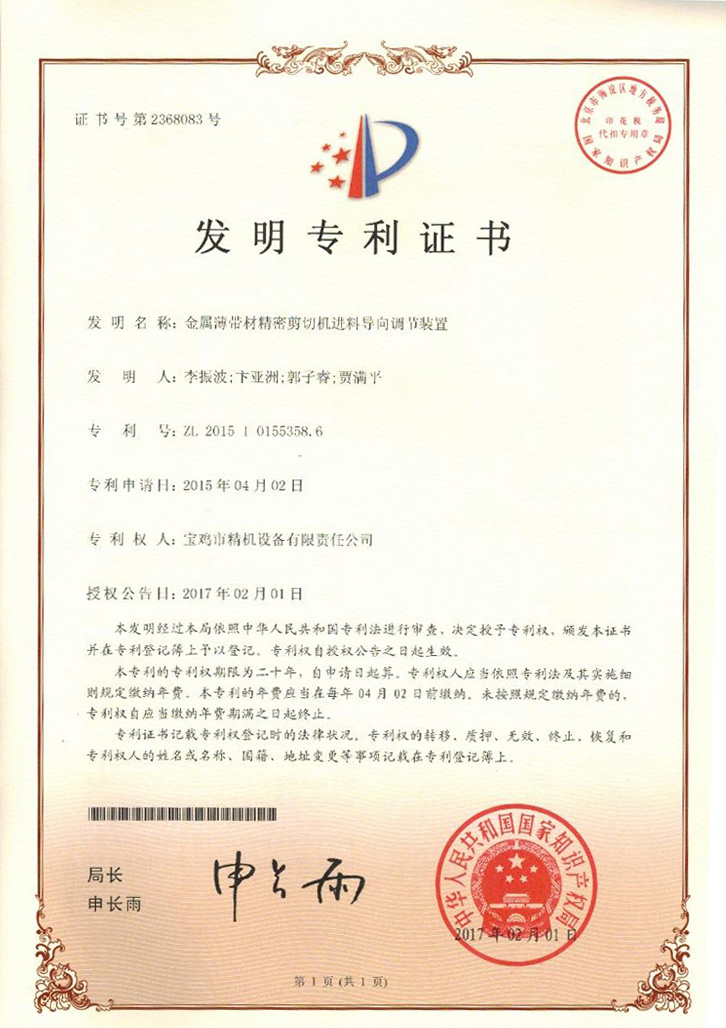 证书2015101553586精机（金属...