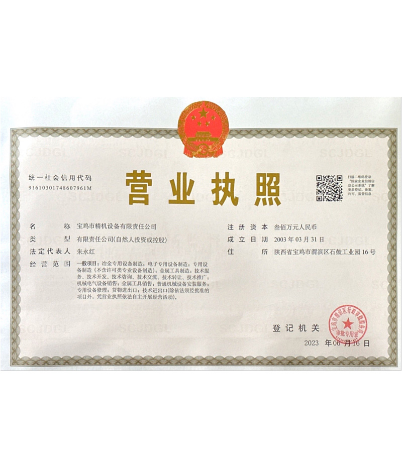 营业执照